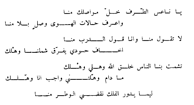 الطرفين يا واعذابي الا منك ناعس العشق المتمرد